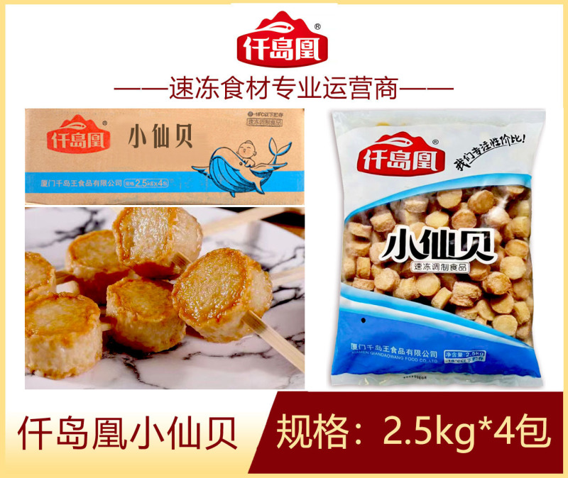仟岛凰小仙贝麻辣烫关东煮火锅串串冒菜商用食材