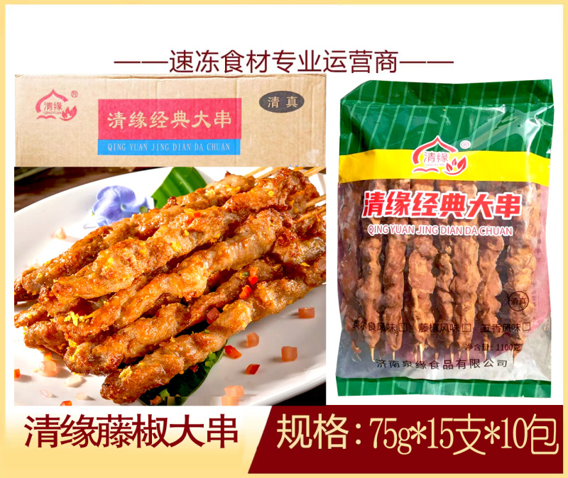 清缘藤椒大串麻辣烫关东煮火锅串串冒菜商用食材