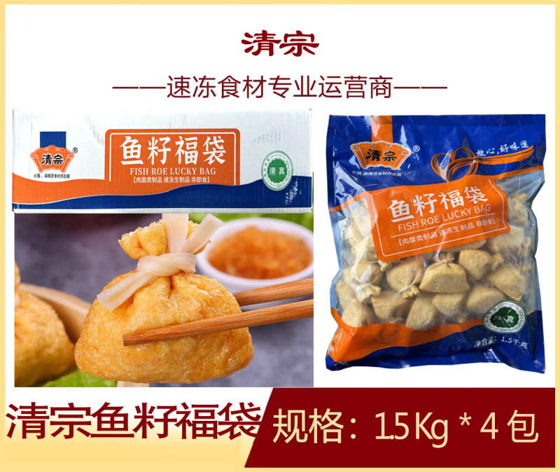 清宗鱼籽福袋麻辣烫关东煮火锅串串冒菜商用食材
