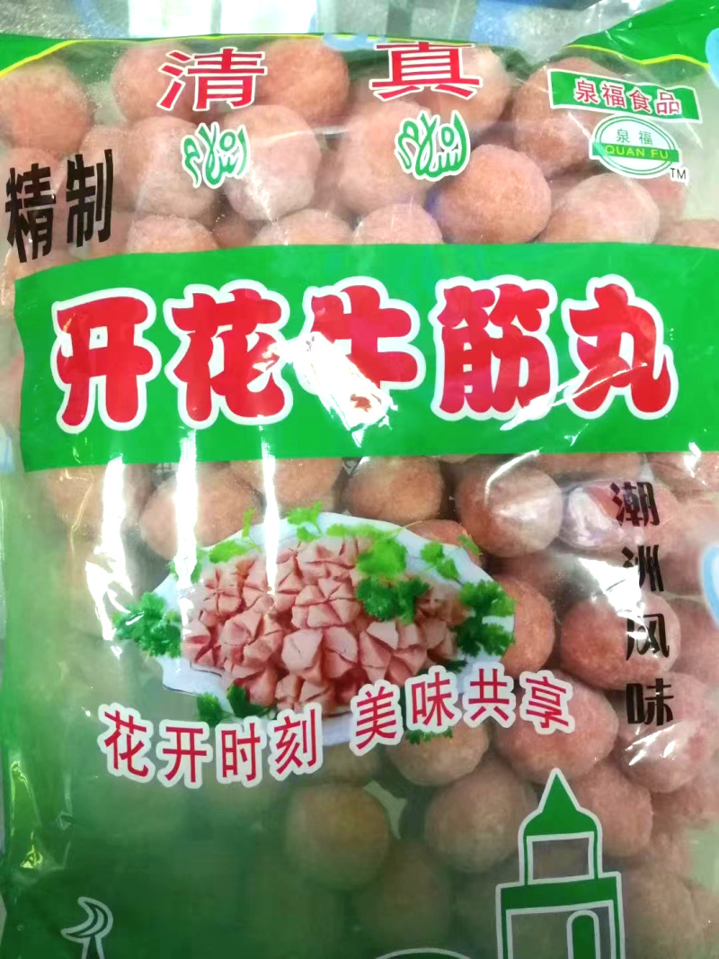 泉福开花牛肉丸麻辣烫关东煮火锅串串冒菜商用食材