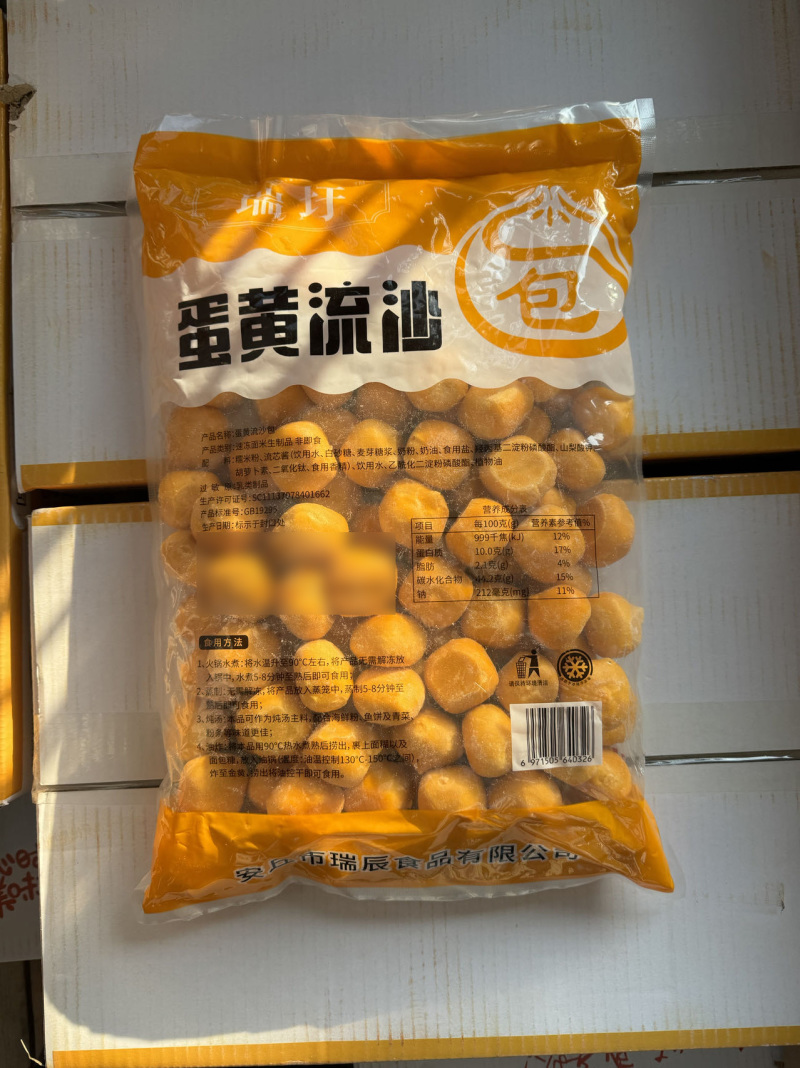 瑞辰蛋黄流沙包麻辣烫关东煮火锅串串冒菜商用食材