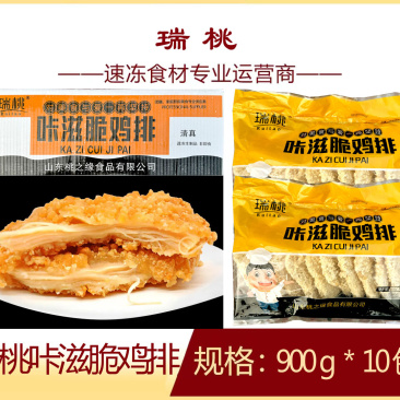 瑞桃咔滋脆鸡排清真煎油炸烧烤火锅麻辣烫关东煮食材