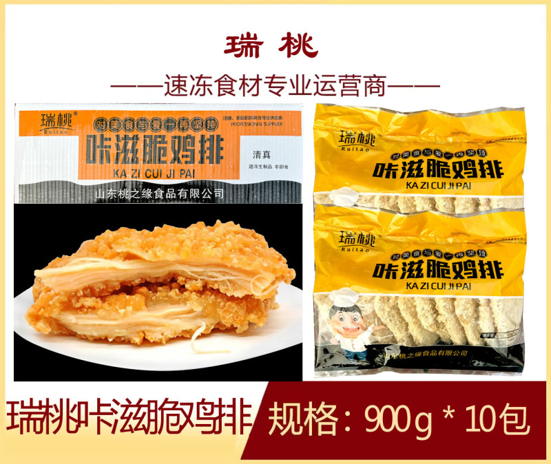 瑞桃咔滋脆鸡排清真煎油炸烧烤火锅麻辣烫关东煮食材