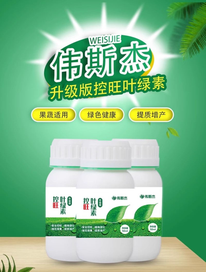 叶绿素控旺不徒长叶面肥快速吸收促花芽分化增花保果提质增产
