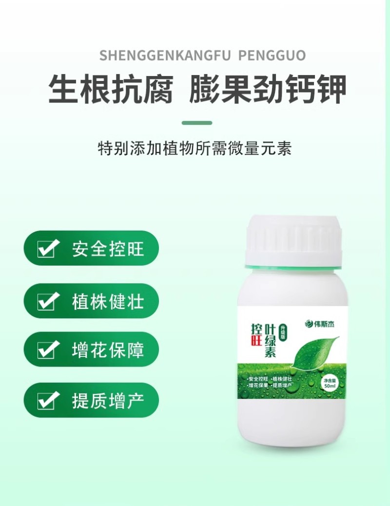 叶绿素控旺不徒长叶面肥快速吸收促花芽分化增花保果提质增产