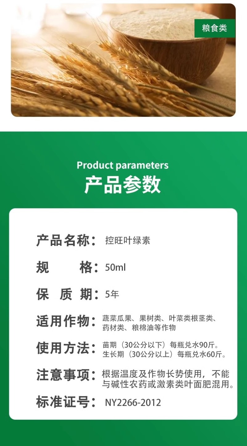 叶绿素控旺不徒长叶面肥快速吸收促花芽分化增花保果提质增产
