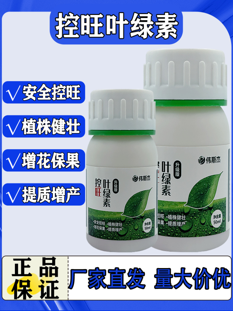 叶绿素控旺不徒长叶面肥快速吸收促花芽分化增花保果提质增产