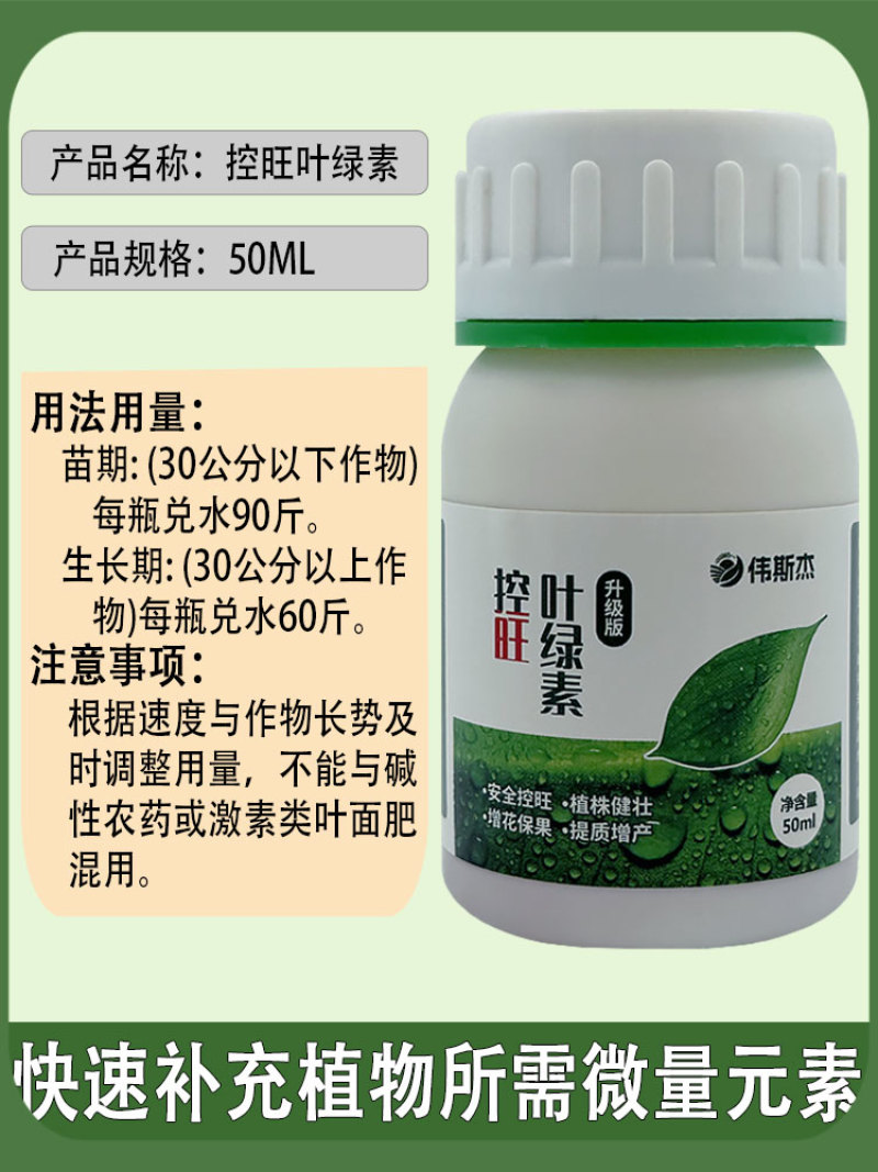 叶绿素控旺不徒长叶面肥快速吸收促花芽分化增花保果提质增产