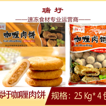 瑞圩咖喱肉饼煎油炸烧烤火锅麻辣烫关东煮食材