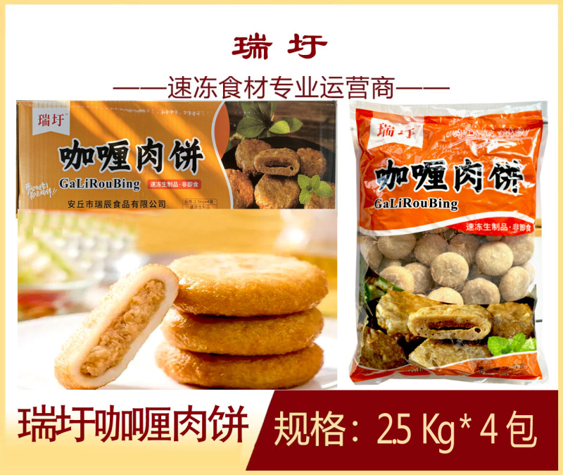 瑞圩咖喱肉饼煎油炸烧烤火锅麻辣烫关东煮食材