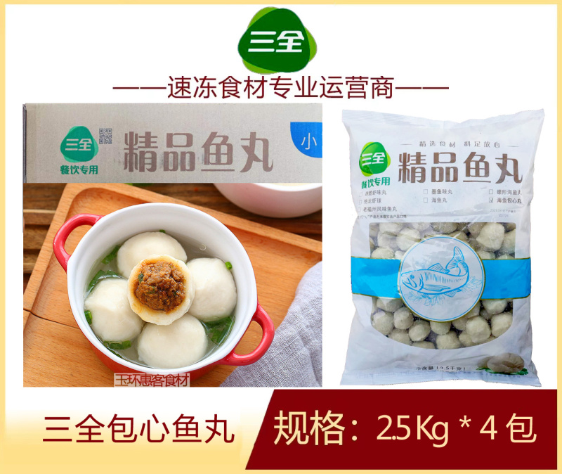 三全包心鱼丸麻辣烫关东煮火锅串串冒菜商用食材