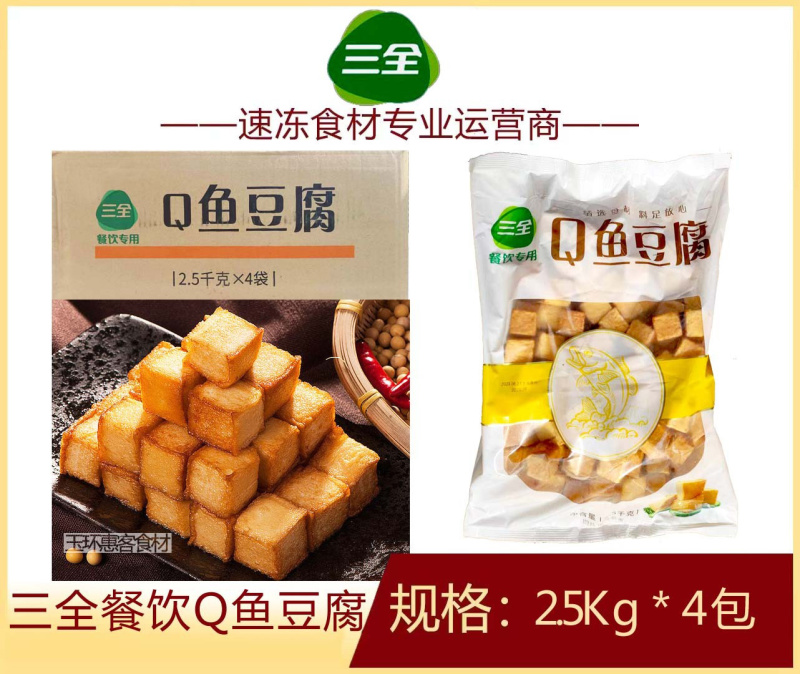 三全餐饮Q鱼豆腐麻辣烫关东煮火锅串串冒菜商用食材