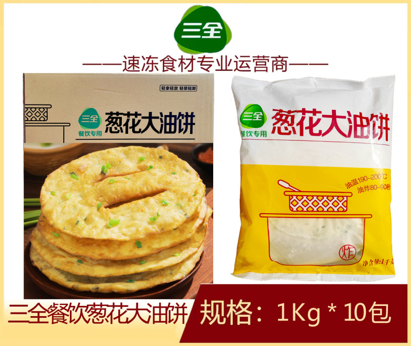 三全餐饮葱花大油饼早餐面食油饼点心冷冻半成品小吃商用