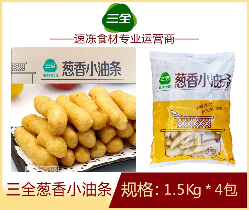 三全餐饮葱香小油条早餐面食点心冷冻半成品小吃商用