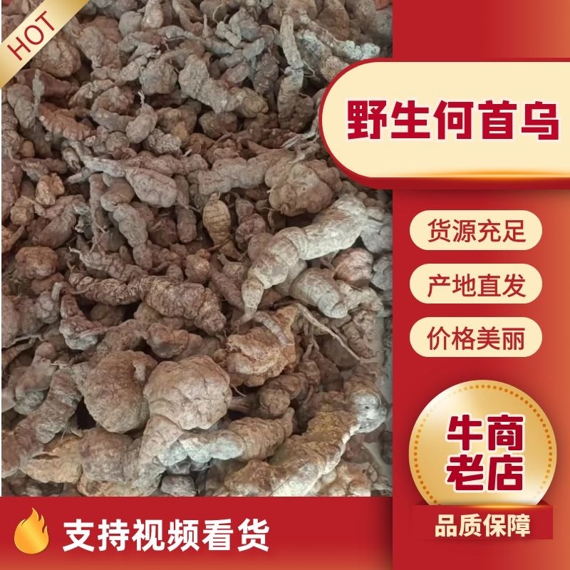 何首乌大货何首乌大货货源充足