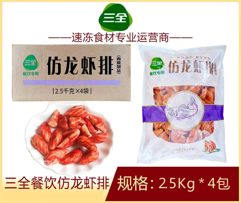 三全餐饮仿龙虾排麻辣烫关东煮火锅串串冒菜商用食材