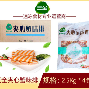 三全餐饮夹心蟹排麻辣烫关东煮火锅串串冒菜商用食材