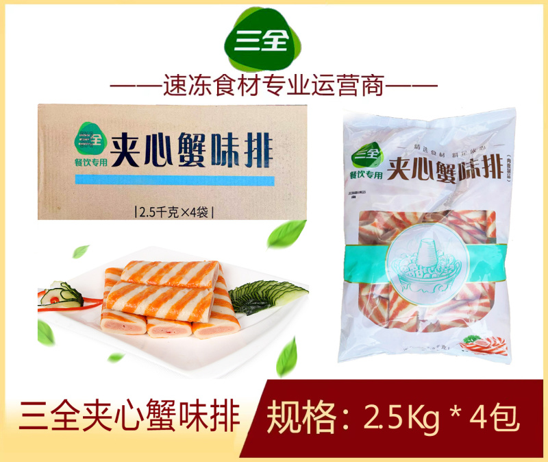 三全餐饮夹心蟹排麻辣烫关东煮火锅串串冒菜商用食材