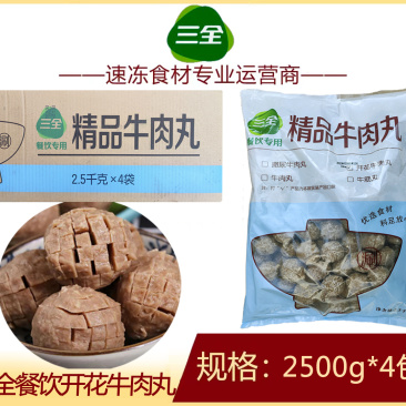 三全餐饮开花牛肉丸麻辣烫关东煮火锅串串冒菜商用食材