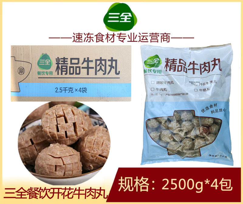 三全餐饮开花牛肉丸麻辣烫关东煮火锅串串冒菜商用食材