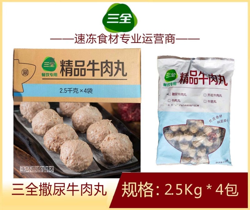 三全餐饮撒尿牛丸麻辣烫关东煮火锅串串冒菜商用食材