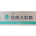三全经典菜角早餐面食菜角油炸冷冻半成品小吃商用