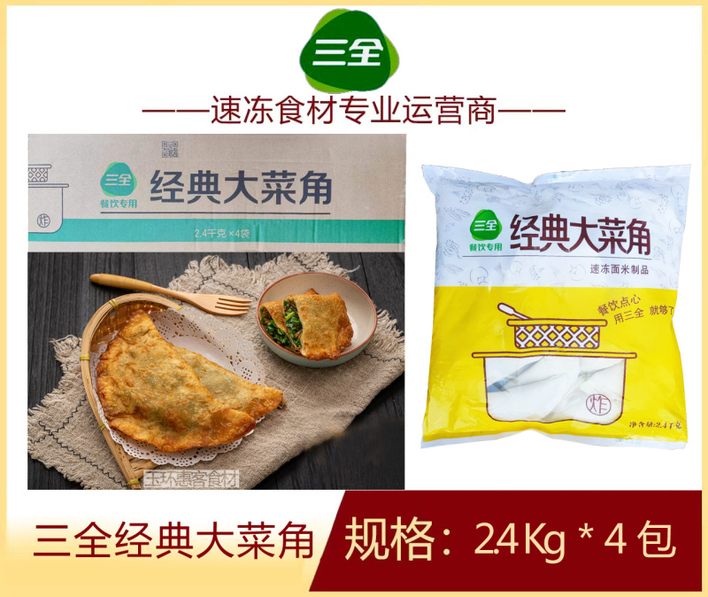 三全经典菜角早餐面食菜角油炸冷冻半成品小吃商用