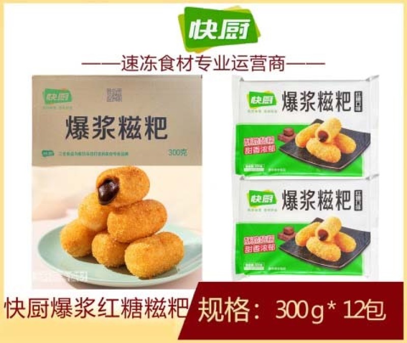 三全快厨爆浆红糖糍粑早餐面食点心冷冻半成品小吃商用