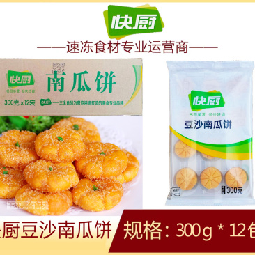 三全快厨豆沙南瓜饼早餐面食点心冷冻半成品小吃商用