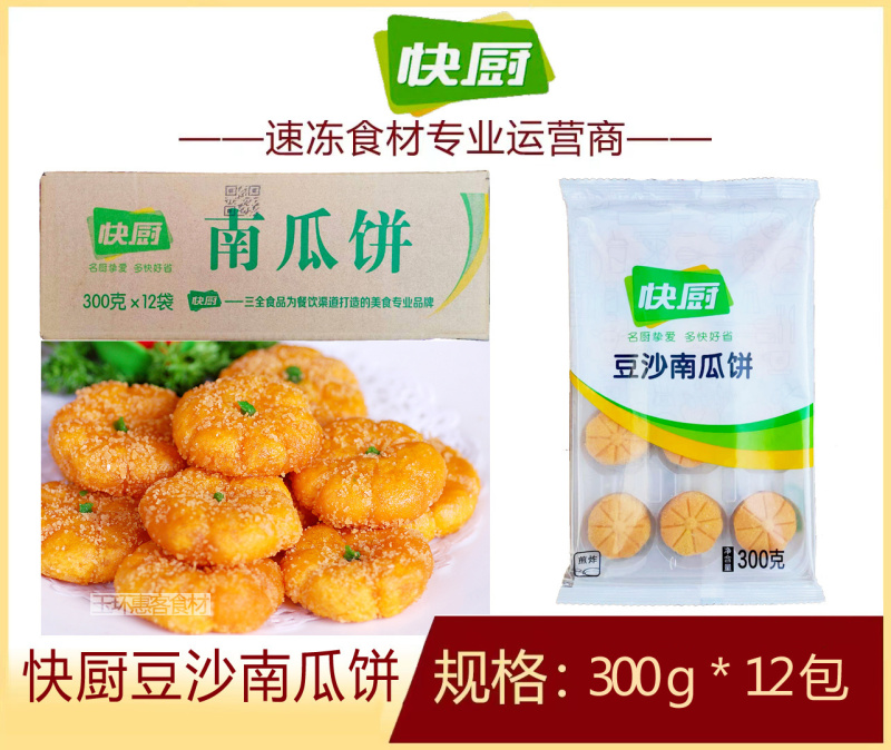 三全快厨豆沙南瓜饼早餐面食点心冷冻半成品小吃商用