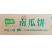 三全快厨豆沙南瓜饼早餐面食点心冷冻半成品小吃商用
