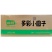三全快厨多彩小圆子早餐面食点心冷冻半成品小吃商用