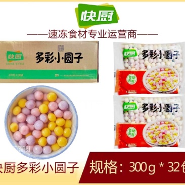 三全快厨多彩小圆子早餐面食点心冷冻半成品小吃商用