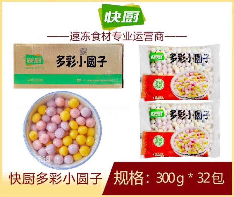 三全快厨多彩小圆子早餐面食点心冷冻半成品小吃商用