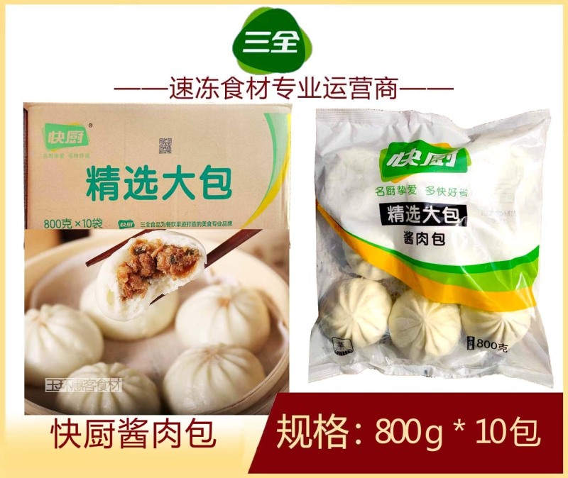三全快厨酱肉包早餐面食点心冷冻半成品小吃商用