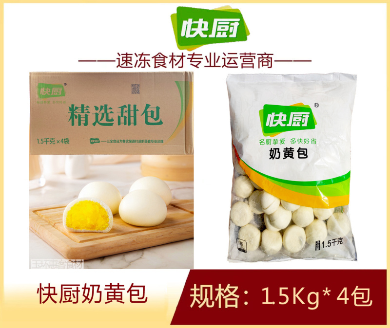 三全快厨奶黄包早餐面食点心冷冻半成品小吃商用