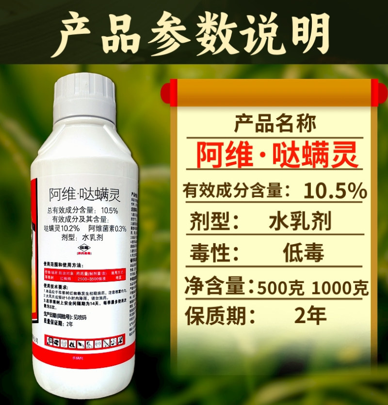 10.5%阿维哒螨灵红蜘蛛螨卵双打好用不贵杀螨剂