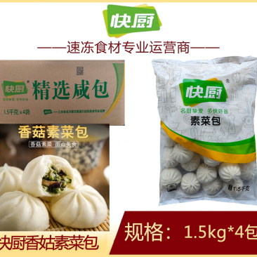 三全快厨香菇素菜包早餐面食点心冷冻半成品小吃商用