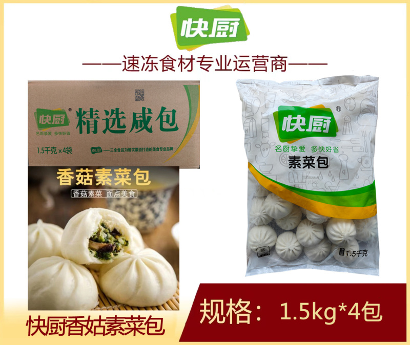 三全快厨香菇素菜包早餐面食点心冷冻半成品小吃商用