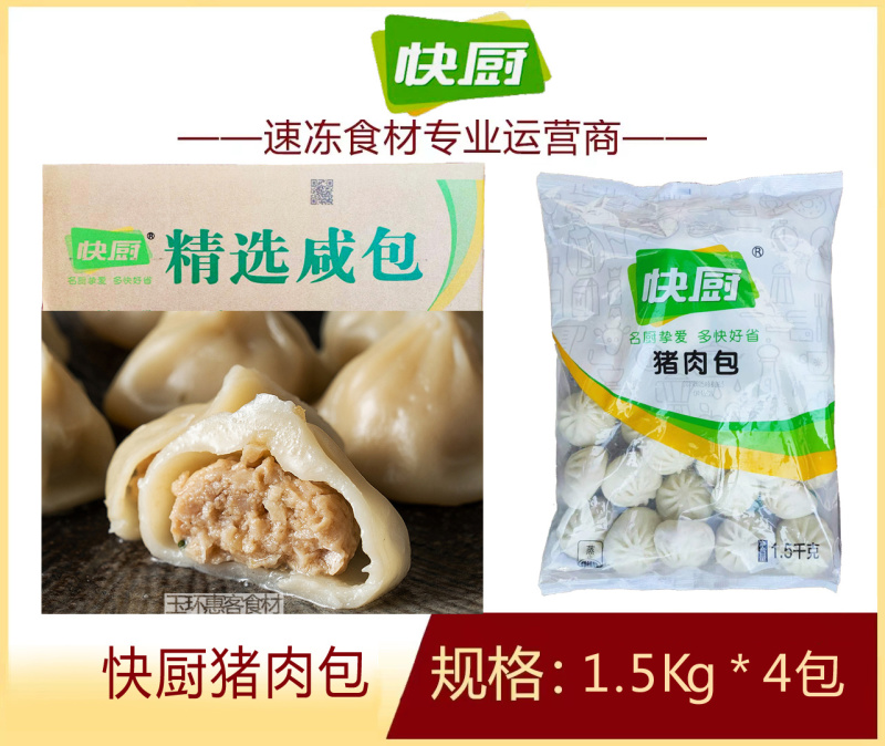 三全快厨猪肉包早餐面食包子冷冻半成品小吃商用