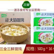 三全三鲜馄饨早餐面食馄饨冷冻半成品小吃商用