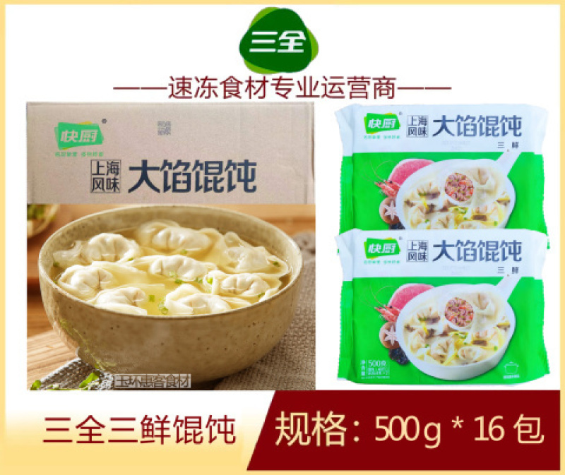 三全三鲜馄饨早餐面食馄饨冷冻半成品小吃商用