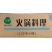 三全水晶包麻辣烫关东煮火锅串串冒菜商用食材
