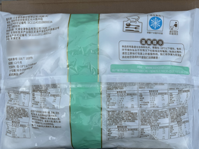 三全水晶包麻辣烫关东煮火锅串串冒菜商用食材