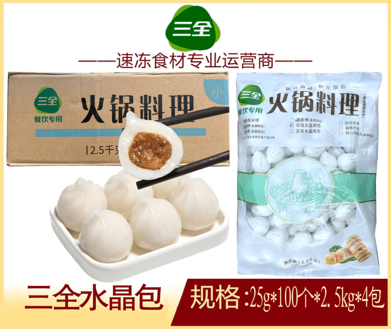 三全水晶包麻辣烫关东煮火锅串串冒菜商用食材