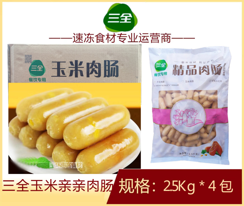 三全玉米亲亲肠麻辣烫关东煮火锅串串冒菜商用食材