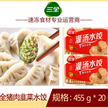 三全猪肉韭菜水饺早餐面食水饺冷冻半成品小吃商用