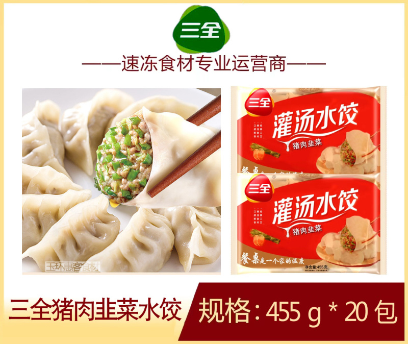 三全猪肉韭菜水饺早餐面食水饺冷冻半成品小吃商用