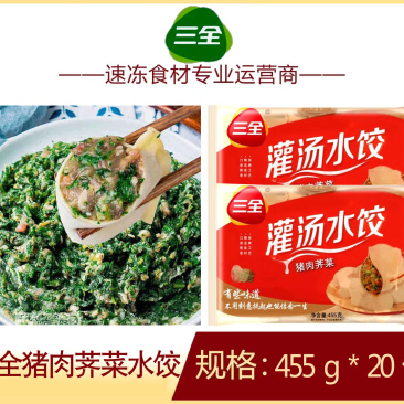 三全猪肉荠菜水饺早餐面食水饺冷冻半成品小吃商用
