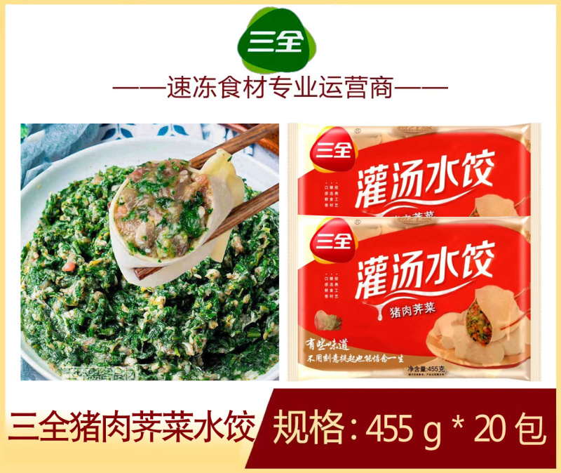 三全猪肉荠菜水饺早餐面食水饺冷冻半成品小吃商用